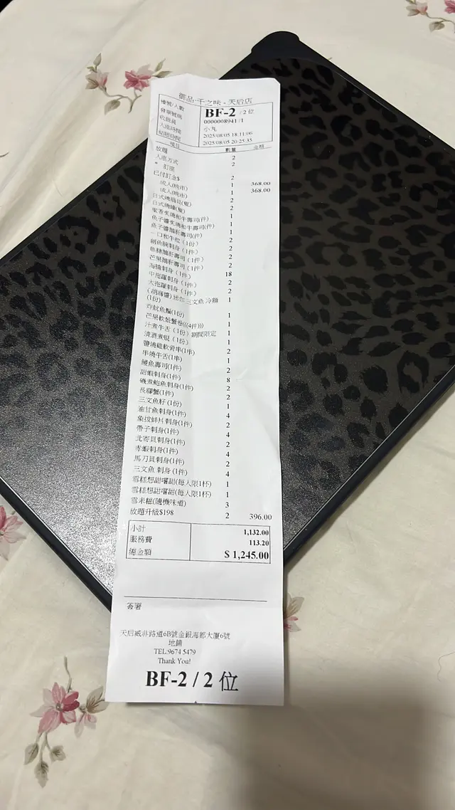 收據