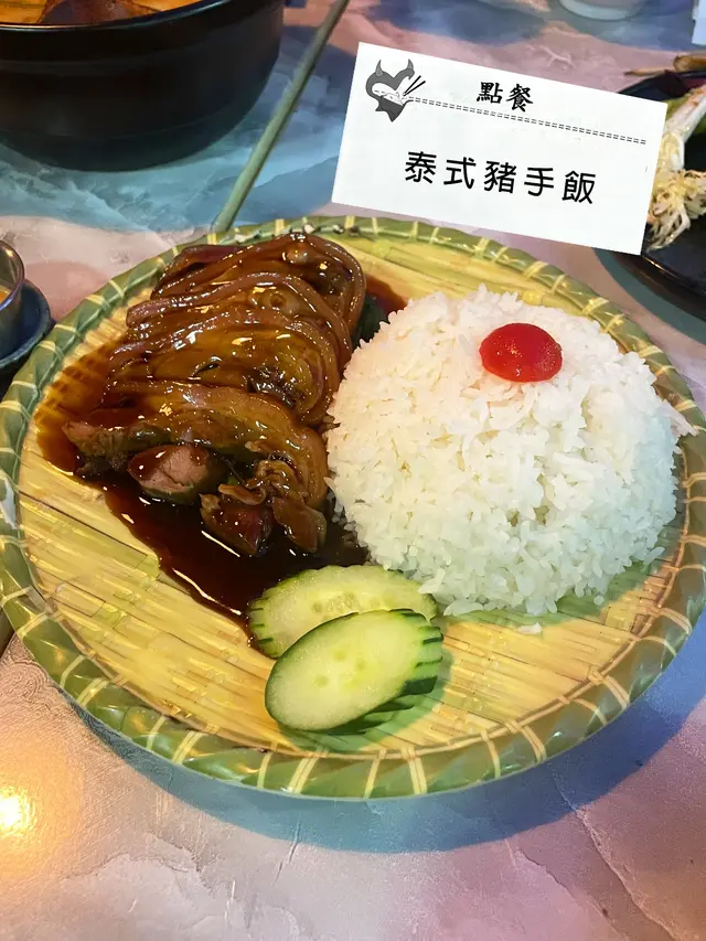 泰式豬手飯