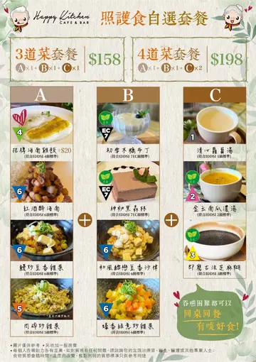 Happy Kitchen Cafe & Bar 种子餐厅计划：吞咽友善 堂食照护食
