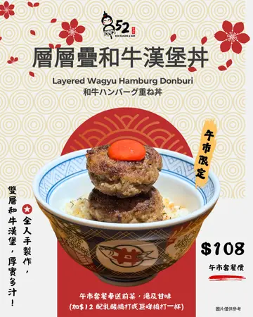 层层叠和牛汉堡丼