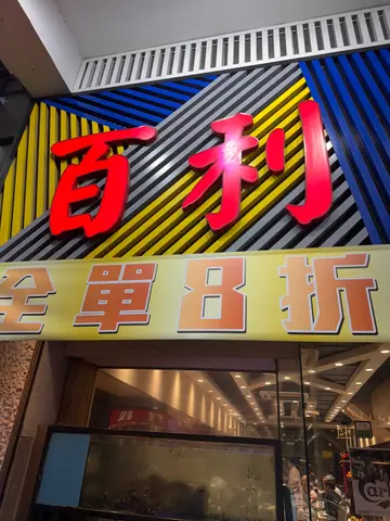 港式豬骨煲