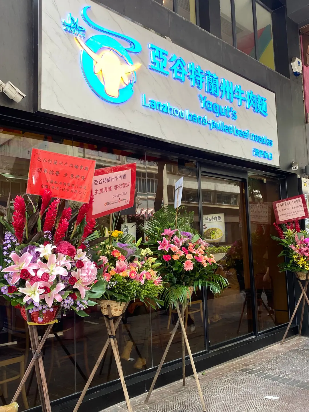 Yaqut's Lanzhou Hand-pulled Beef Noodles