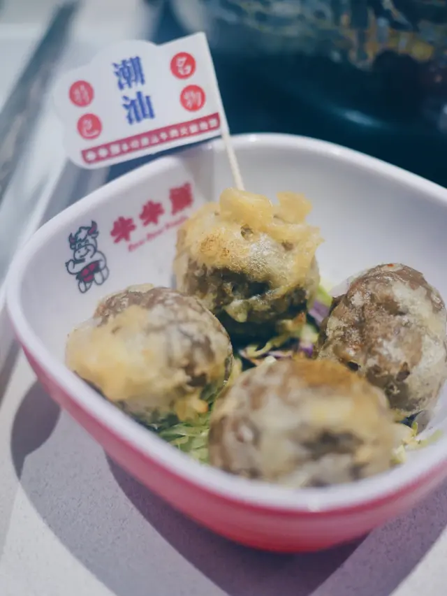 即炸潮汕牛丸