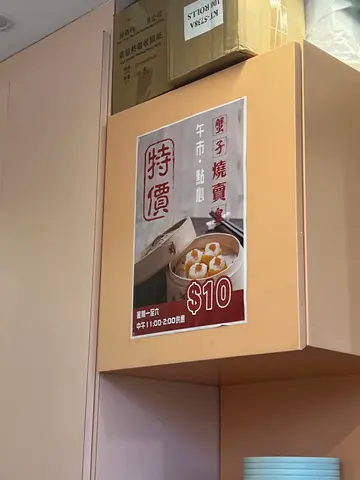 优惠烧卖