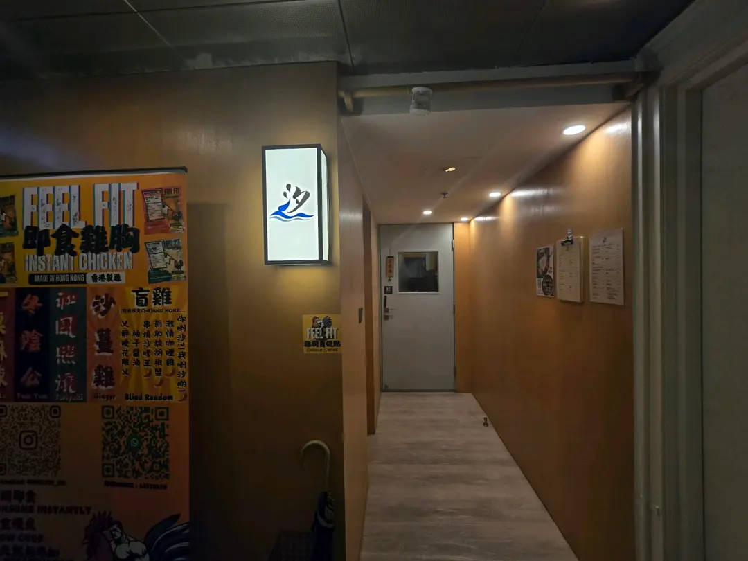 汐