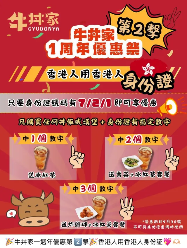 優惠去到9月30號￼