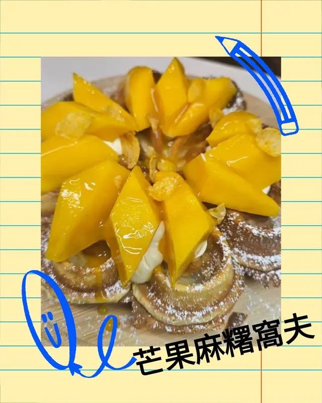 芒果麻糬窩夫