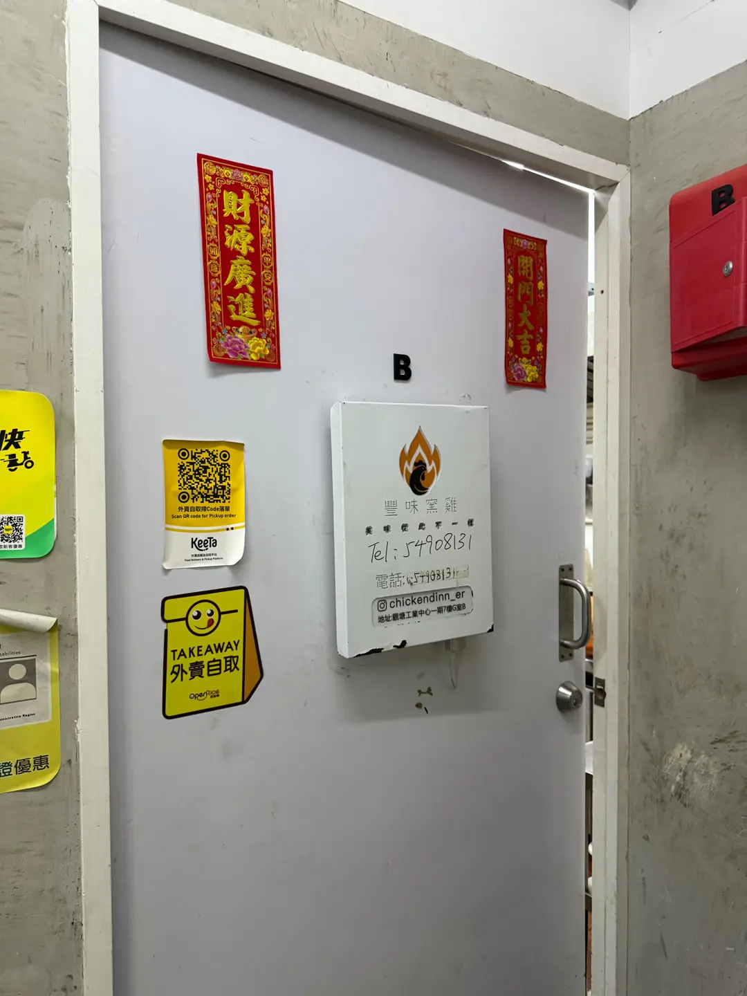 豐味窯雞