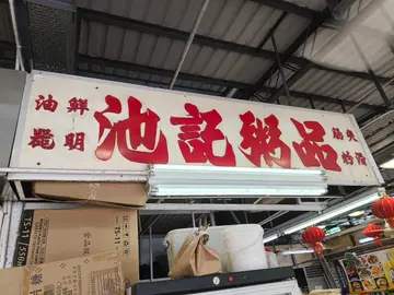 艇仔粥+牛肉肠