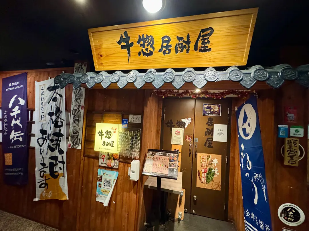 Gyu Sou Ichuya