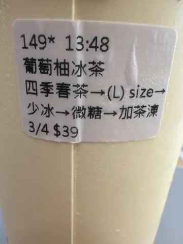 葡萄柚冰茶加茶毒