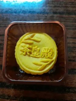 流心奶黃月餅