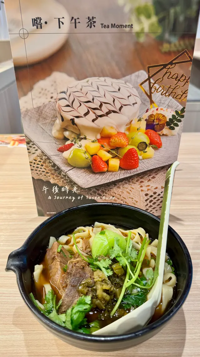 下午茶  -  紅燒牛肉麵