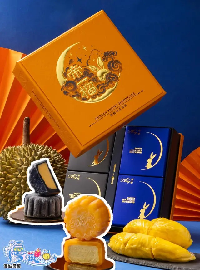 帝一榴榴槤冰皮月餅