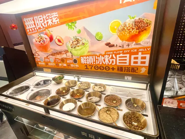 任食冰粉