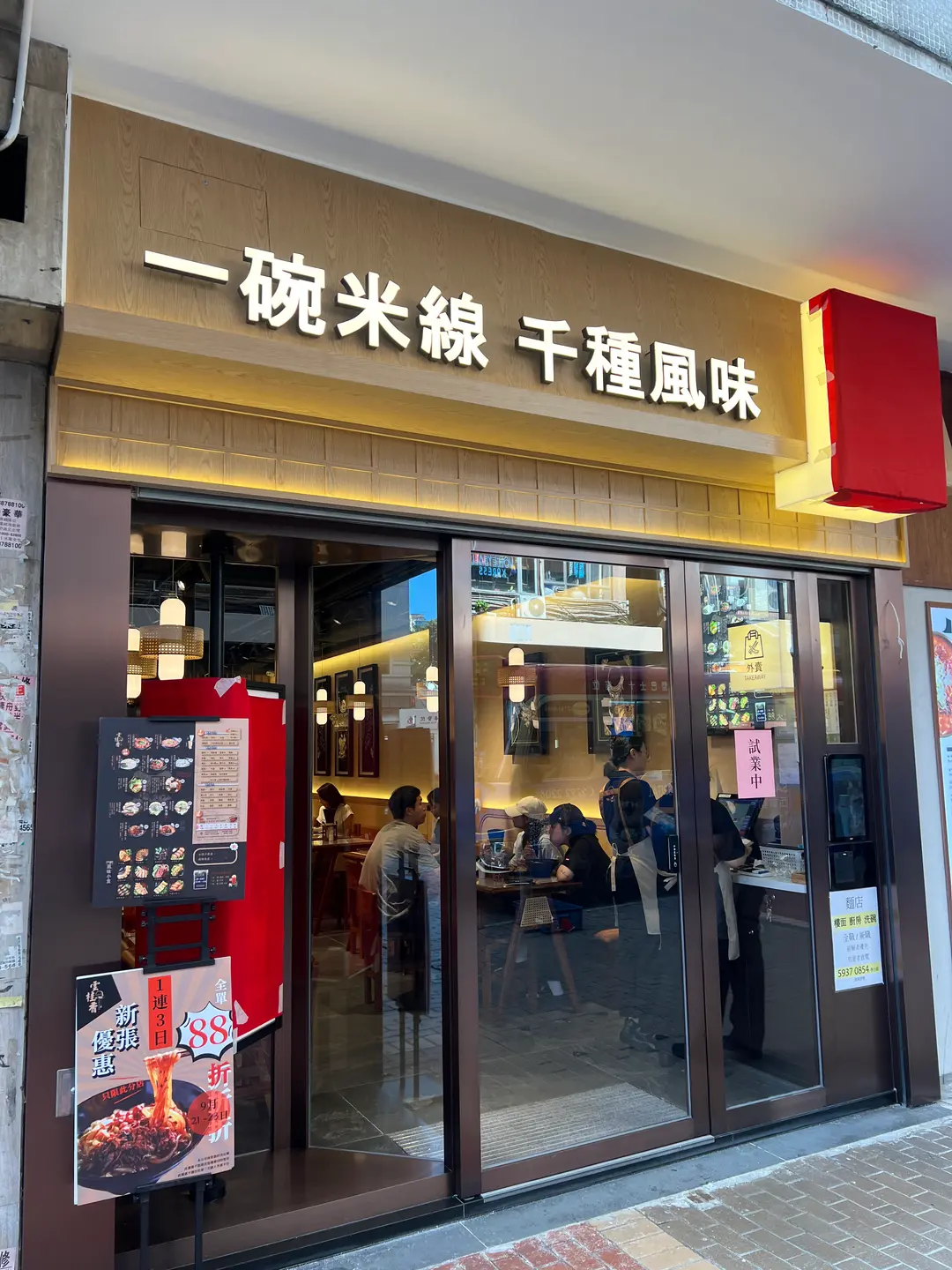雲桂香米線專門店