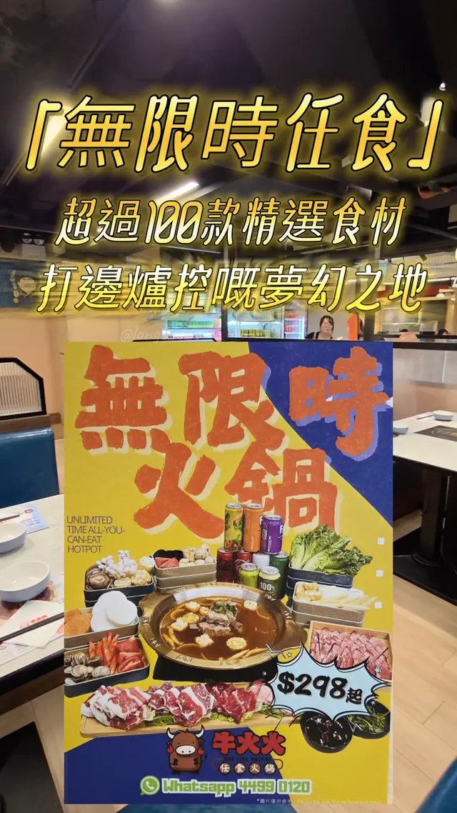朋友聚餐無限時任食就最啱