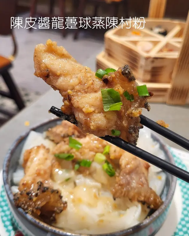 陳皮醬龍躉球蒸陳村粉