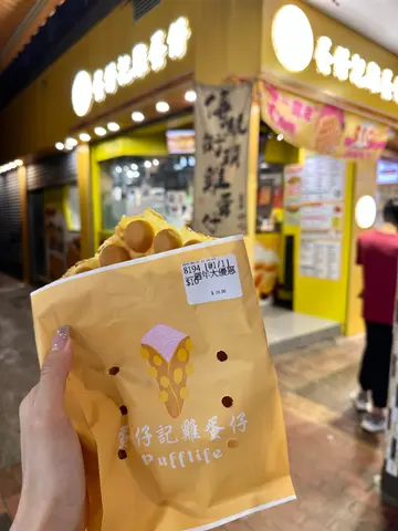 原味鸡蛋仔
