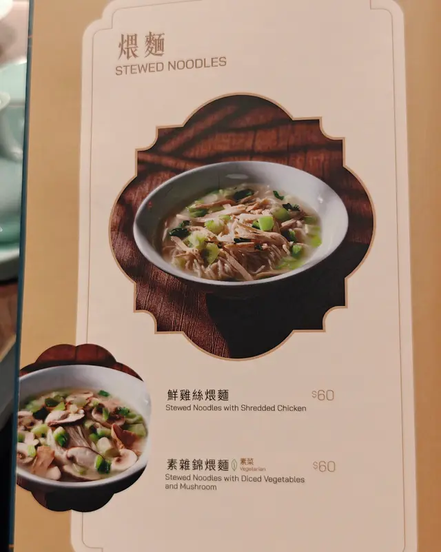 煨麵