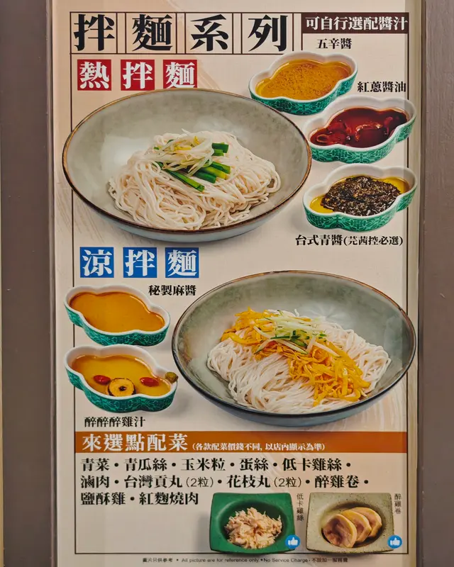 拌麵系列