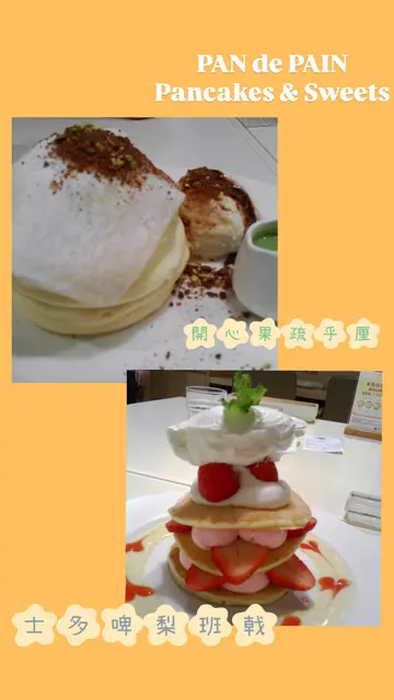 开心果舒芙蕾&士多啤梨pancake
