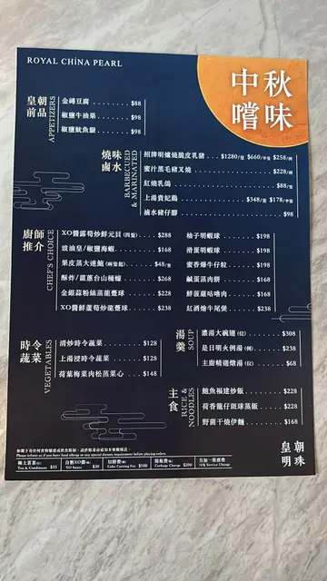 中秋节Menu