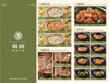 Menu · 菜單 #椰子雞 #火鍋 #雞煲 