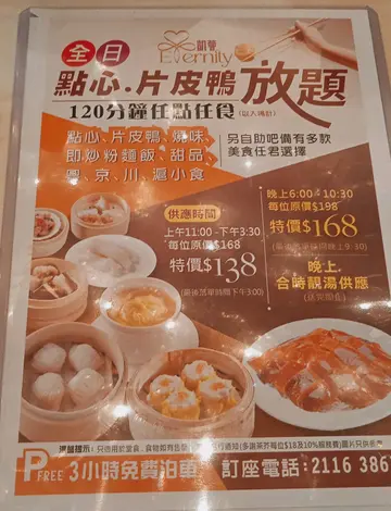 快闪午市片皮鸭点心放题