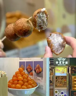 大甲芋頭球