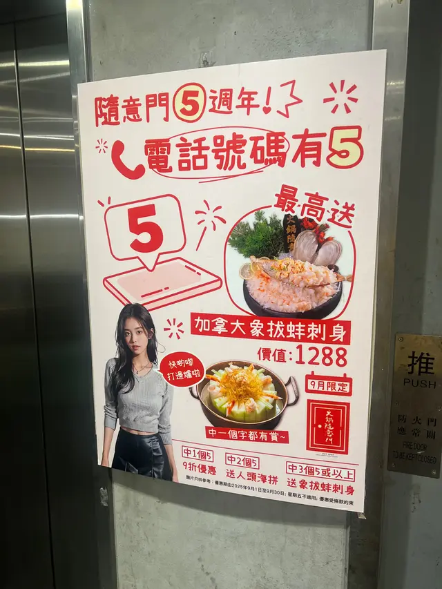 周年活动,不仅打折又送高级菜