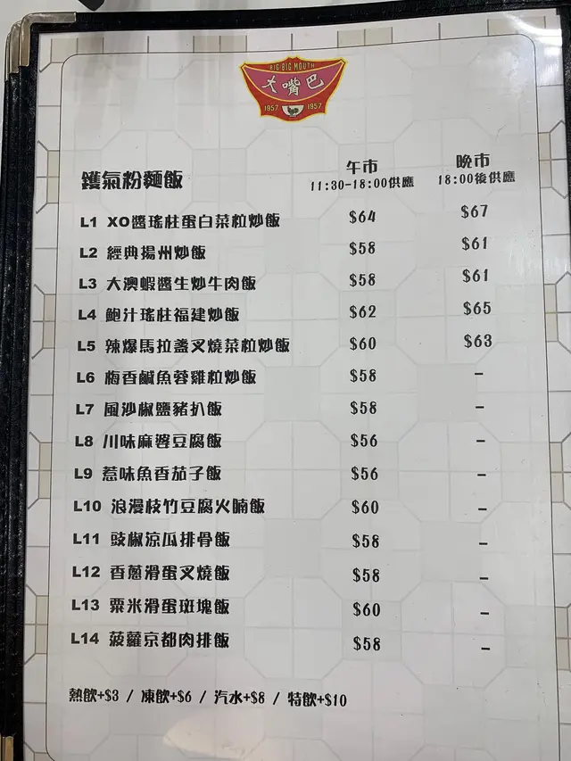 鑊氣粉麵飯 - 1