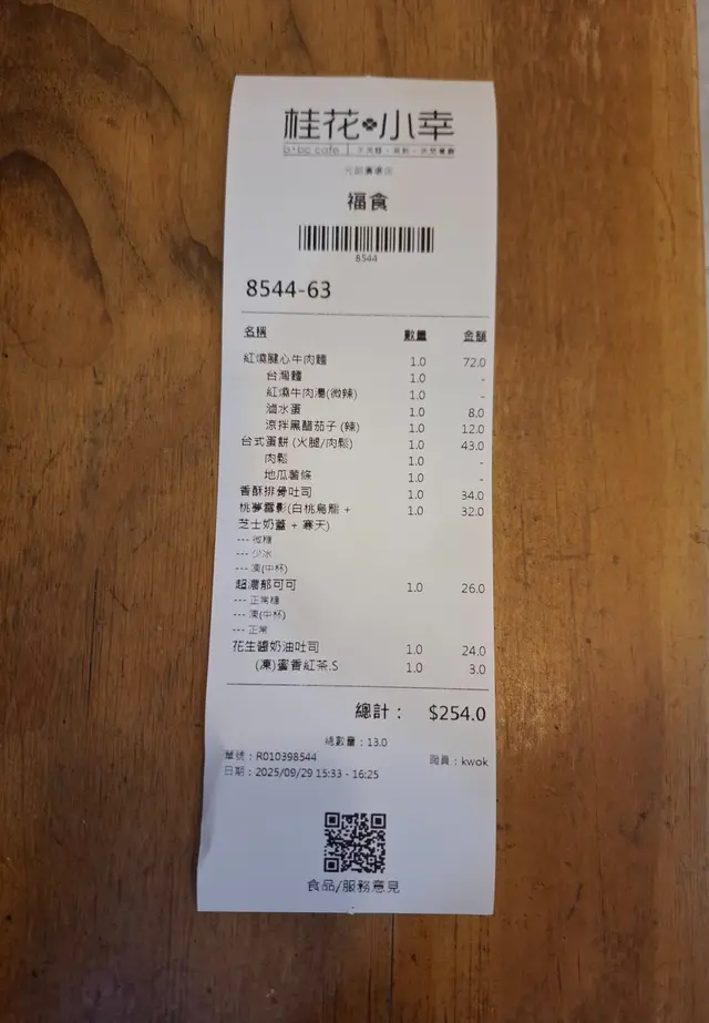 收據