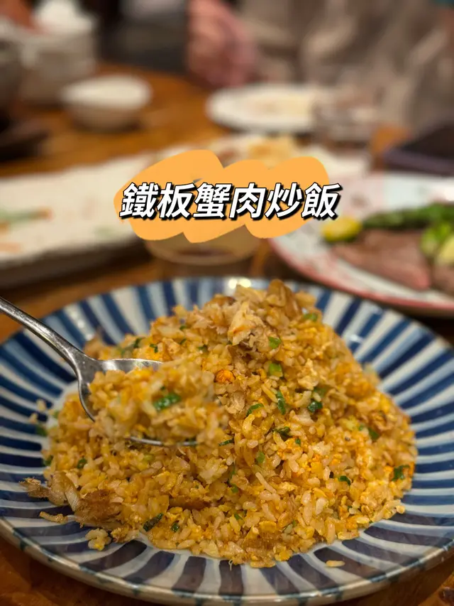 鐵板蟹肉炒飯