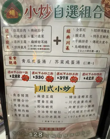 小炒套餐