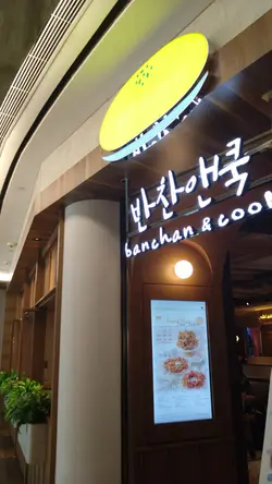 Banchan and Cook