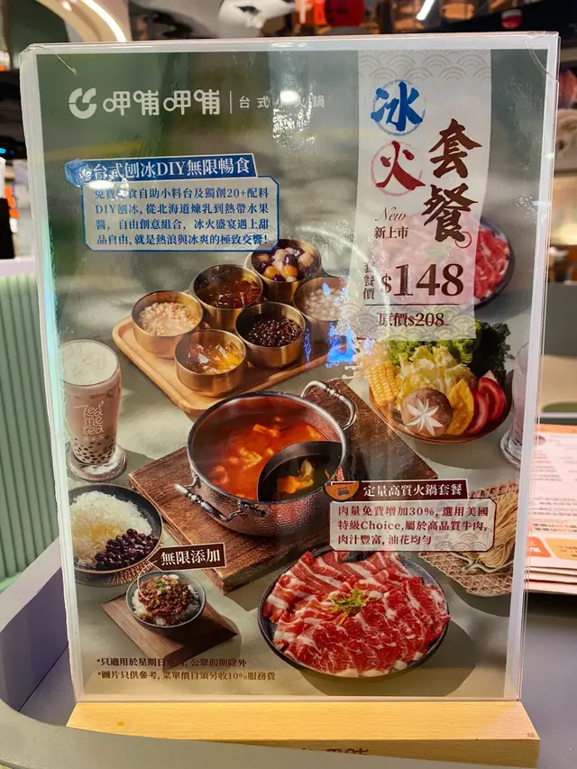 星期日中午都有$148冰火套餐，真係開心😋😋😋