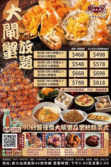 2025大閘蟹放題