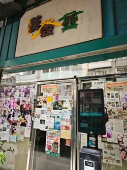 #香港美食