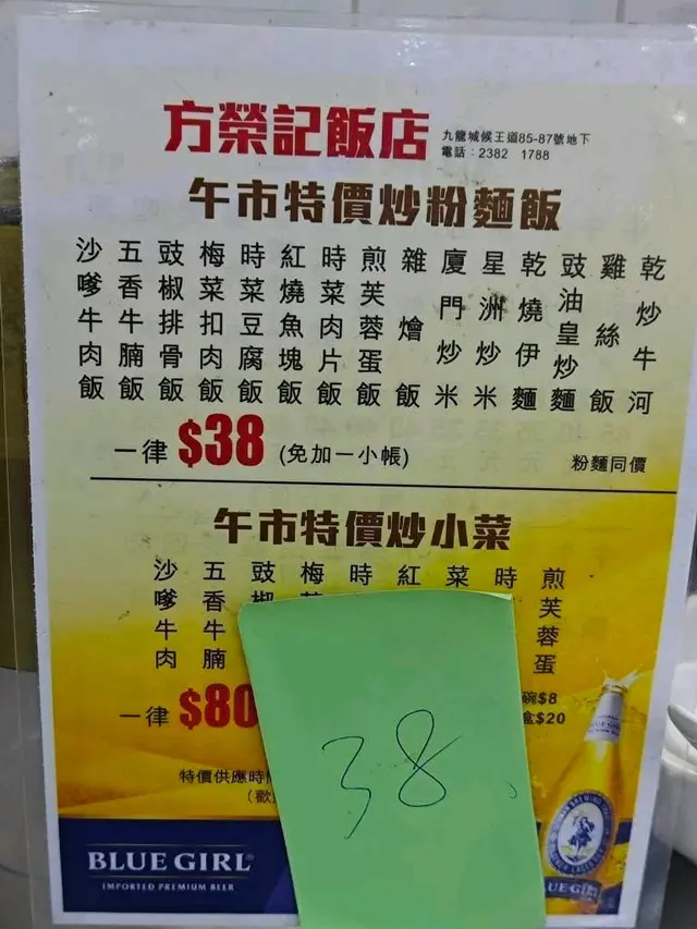 午市炒粉面饭冇加一 💰3️⃣8️⃣ ⁉️😲😱😵