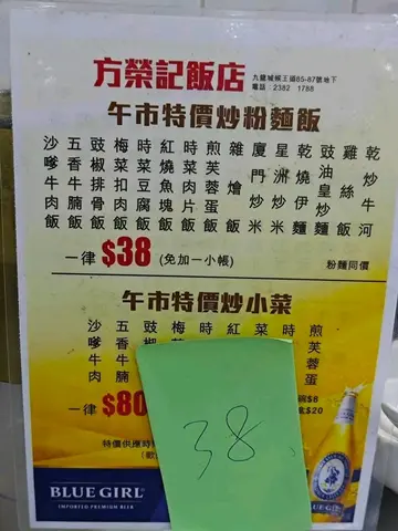 午市炒粉麵飯冇加一 💰3️⃣8️⃣ ⁉️😲😱😵