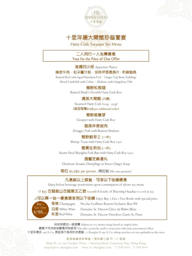 #foodieok #上海菜 #大閘蟹 #套餐 #shanghainese #hairycrab #setmenu 