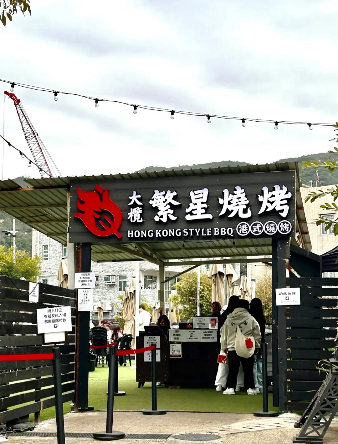 大欖燒烤