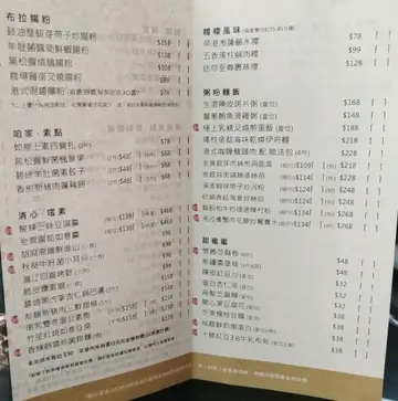 茶芥$30/位，另收加一