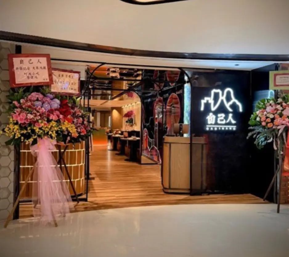 自己人 (新城市廣場三期)