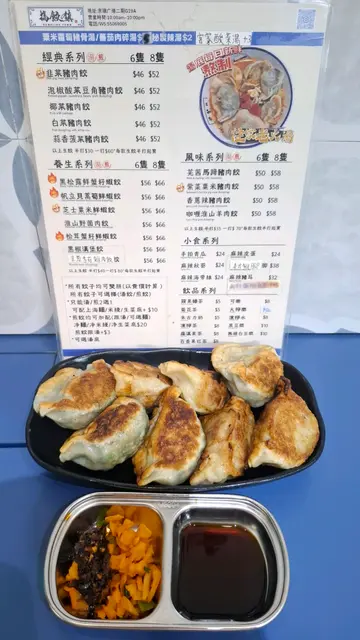风味双拼煎饺: 咖哩淮山羊肉饺 × 西洋菜猪肉饺
