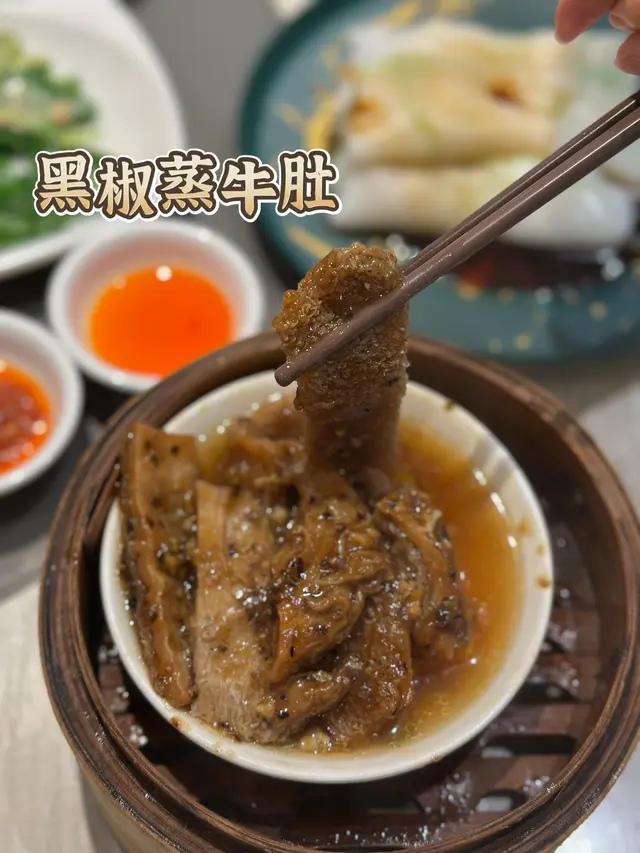 黑椒蒸牛肚