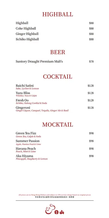 Drink Menu P.5 (25年11月更新)