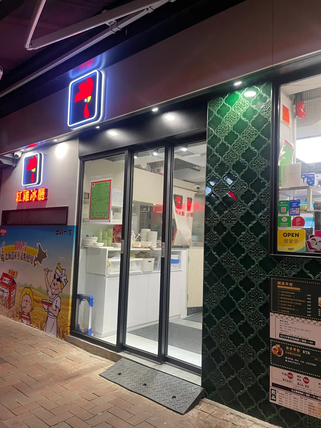 紅雞冰廳 (富峰行)