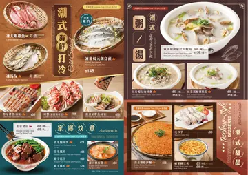 潮州菜MENU - 潮式海鮮打冷，家鄉炆煮，粥湯，甜品